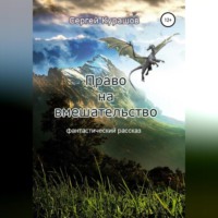 . Право на вмешательство
