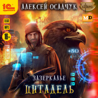 . Цитадель
