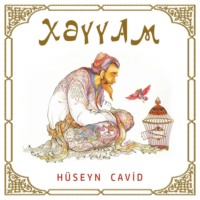 Гусейн Джавид. Xəyyam