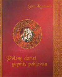 Şota Rustavelli. Pələng dərisi geyinmiş cəngavər