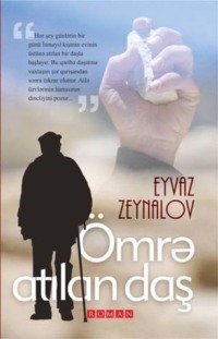 Эйваз Махмуд оглы Зейналов. Ömürə atılan daş