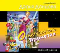 . Огнетушитель Прометея
