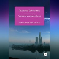 . Тонкая ветка плакучей ивы