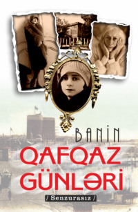 Банин. Qafqaz günləri