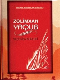 Зелимхан Ягуб. Poema və şeirlər