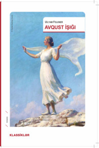 Галина Косарик. Avqust işığı