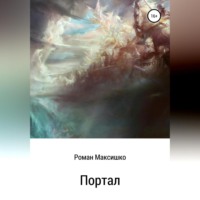 . Портал