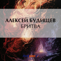 . Бритва