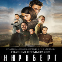 Николай Лебедев. Нюрнберг