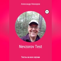 . Nevzorov Test