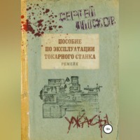 . Пособие по эксплуатации токарного станка. Ремейк