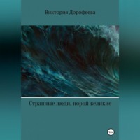Виктория Владимировна Дорофеева. Сын фермера