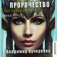 . Пророчество