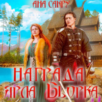 Ана Сакру. Награда ярла Бьорка