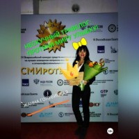 Жанна Голубицкая. Нескучный травелог: протяни миру улыбку