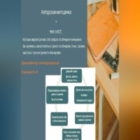 . Авторская методичка и чек-лист