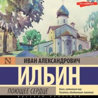 . Поющее сердце. Книга тихих созерцаний