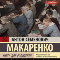. Книга для родителей