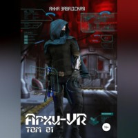 Анна Владимировна Завадская. Архи-VR