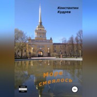 . Море смеялось