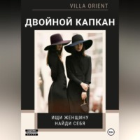 Villa Orient. Двойной капкан