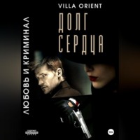 Villa Orient. Долг сердца