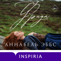 Аннабель Эббс. Фрида
