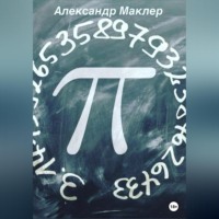 . Пи