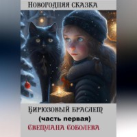 . Бирюзовый браслет