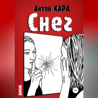 Антон Кара. Снег