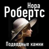 . Подводные камни