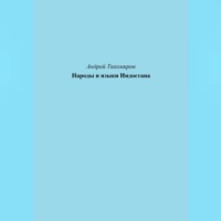 . Народы и языки Индостана