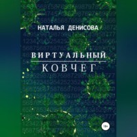 . Виртуальный ковчег