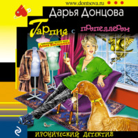 . Гарпия с пропеллером