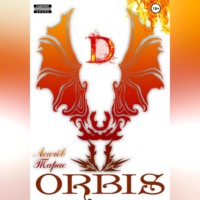 Тарас Сергеевич Асачёв. ORBIS