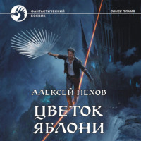 . Цветок яблони