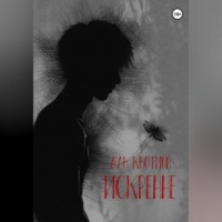 . Искренне