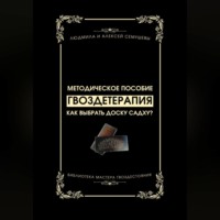 . Гвоздетерапия: Как выбрать доску Садху?