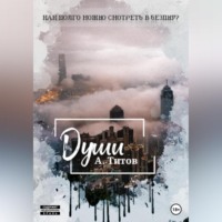 . Души