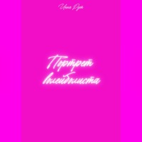 Инна Рут. Портрет волейболиста
