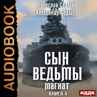 . Магнат