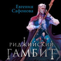 Евгения Сафонова. Дифференцировать тьму