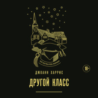 . Другой класс