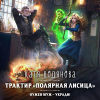 . Трактир «Полярная лисица»