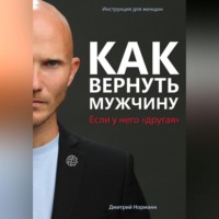 . Как вернуть мужчину, если у него «другая»