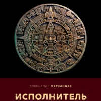 . Исполнитель