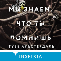 Туве Альстердаль. Мы знаем, что ты помнишь