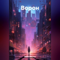 Саша Фокина. Ворон