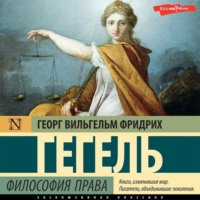 . Философия права