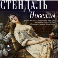 . Новеллы